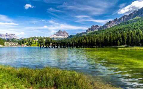 我要说的是我们的养殖环境