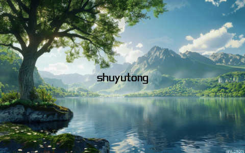 shuyutong